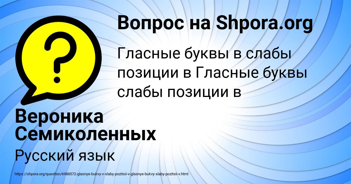 Картинка с текстом вопроса от пользователя Вероника Семиколенных
