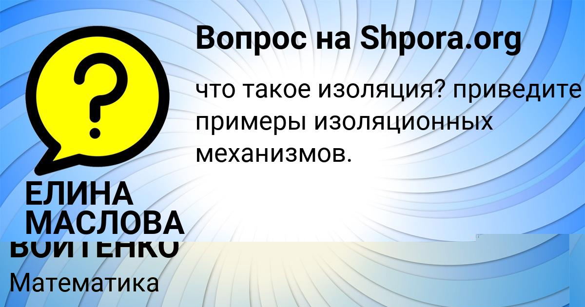 Картинка с текстом вопроса от пользователя ВОВА ВОЙТЕНКО