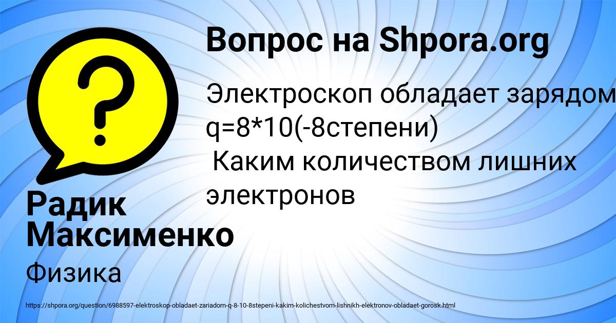 Картинка с текстом вопроса от пользователя Радик Максименко