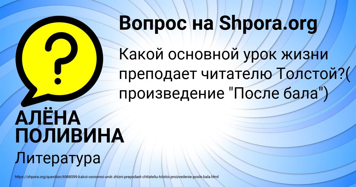 Картинка с текстом вопроса от пользователя АЛЁНА ПОЛИВИНА