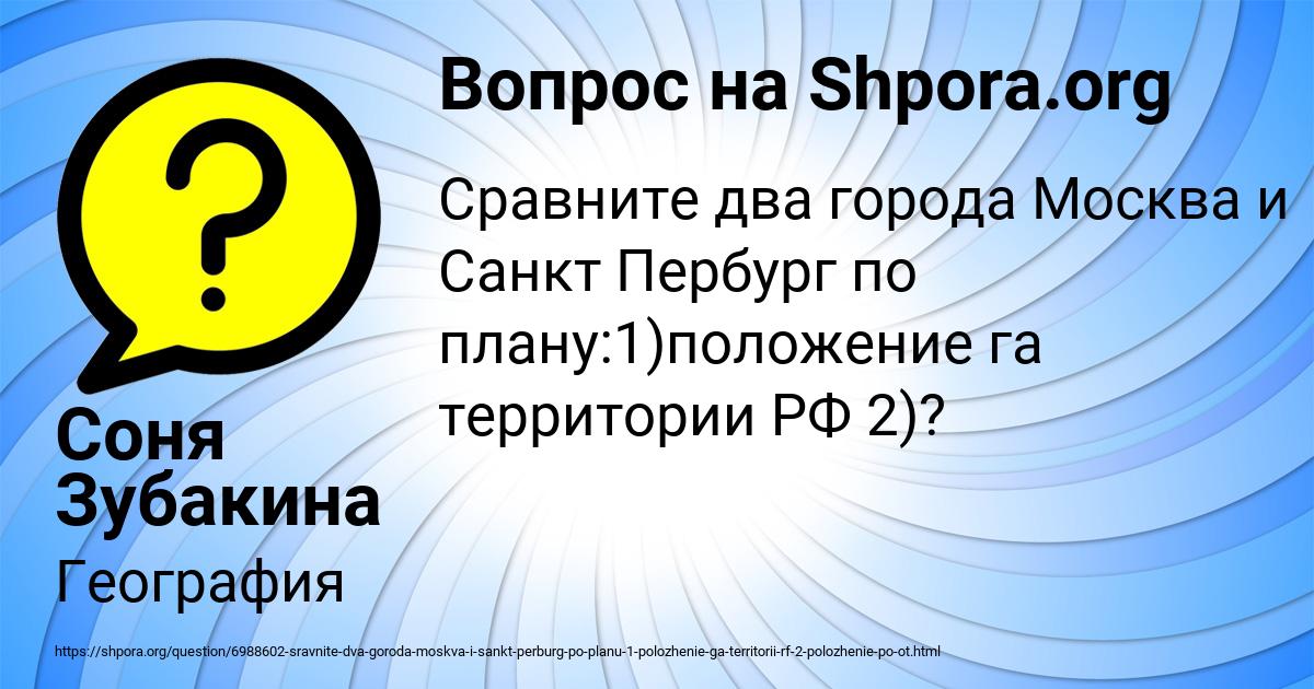 Картинка с текстом вопроса от пользователя Соня Зубакина