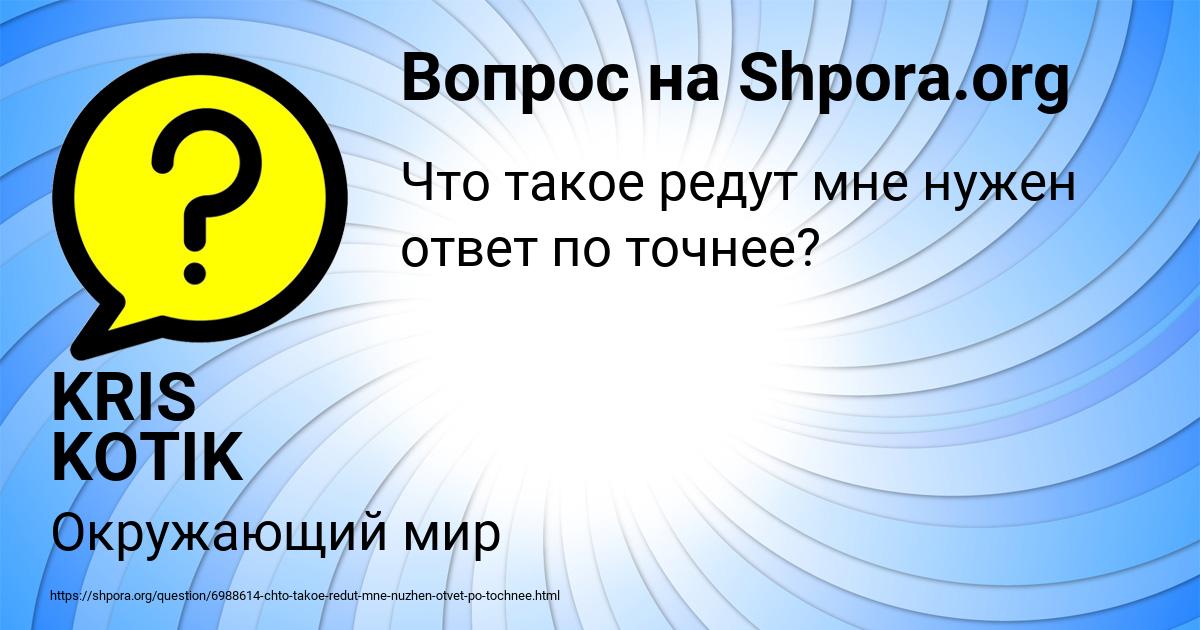Картинка с текстом вопроса от пользователя KRIS KOTIK