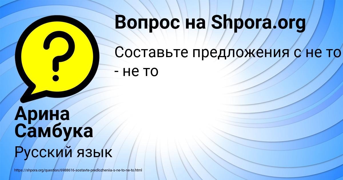 Картинка с текстом вопроса от пользователя Арина Самбука