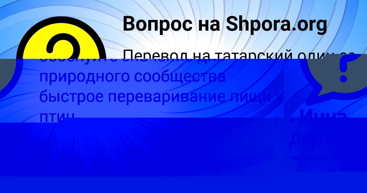 Картинка с текстом вопроса от пользователя Милослава Исаенко
