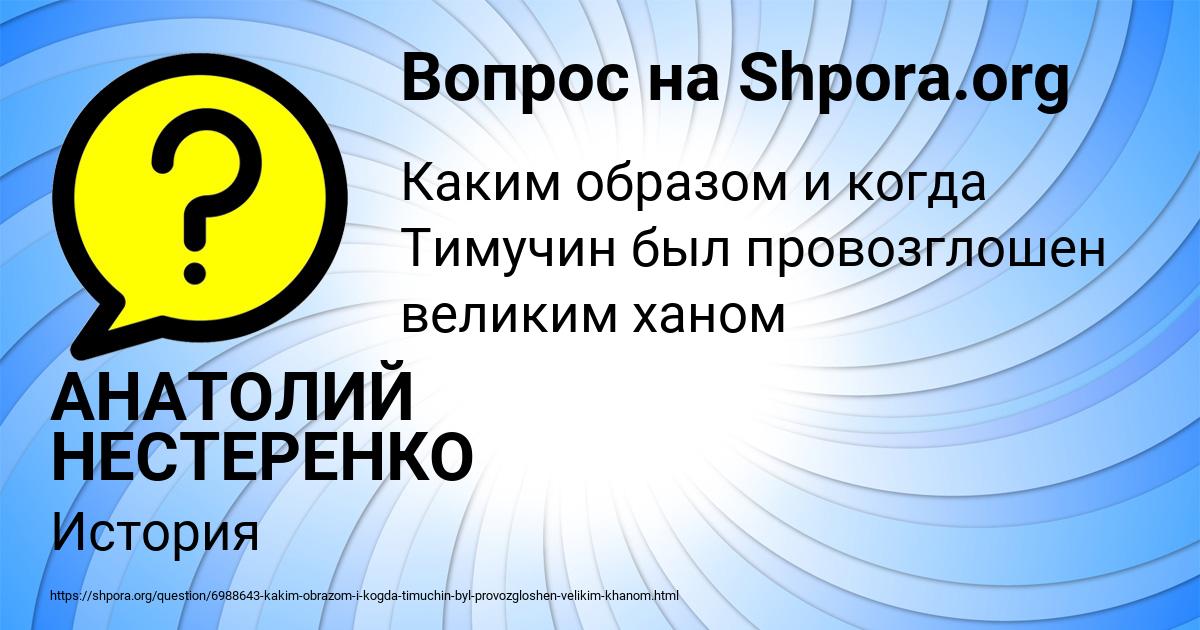 Картинка с текстом вопроса от пользователя АНАТОЛИЙ НЕСТЕРЕНКО