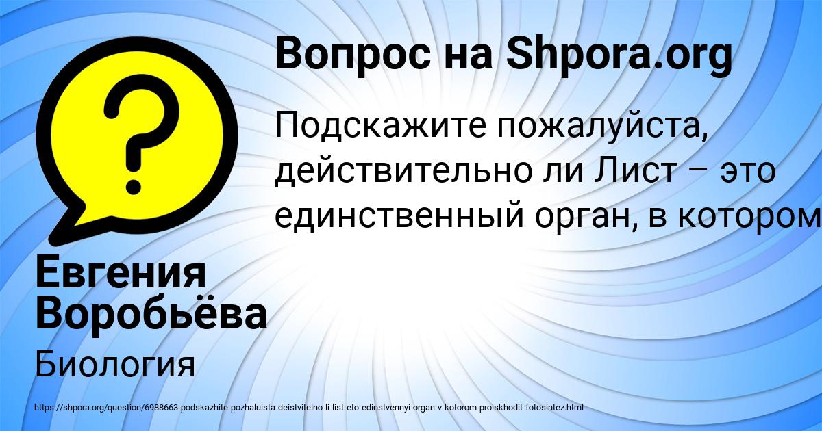 Картинка с текстом вопроса от пользователя Евгения Воробьёва