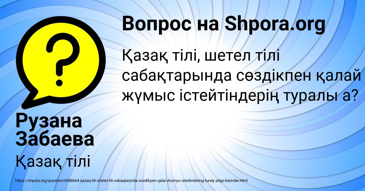 Картинка с текстом вопроса от пользователя Рузана Забаева