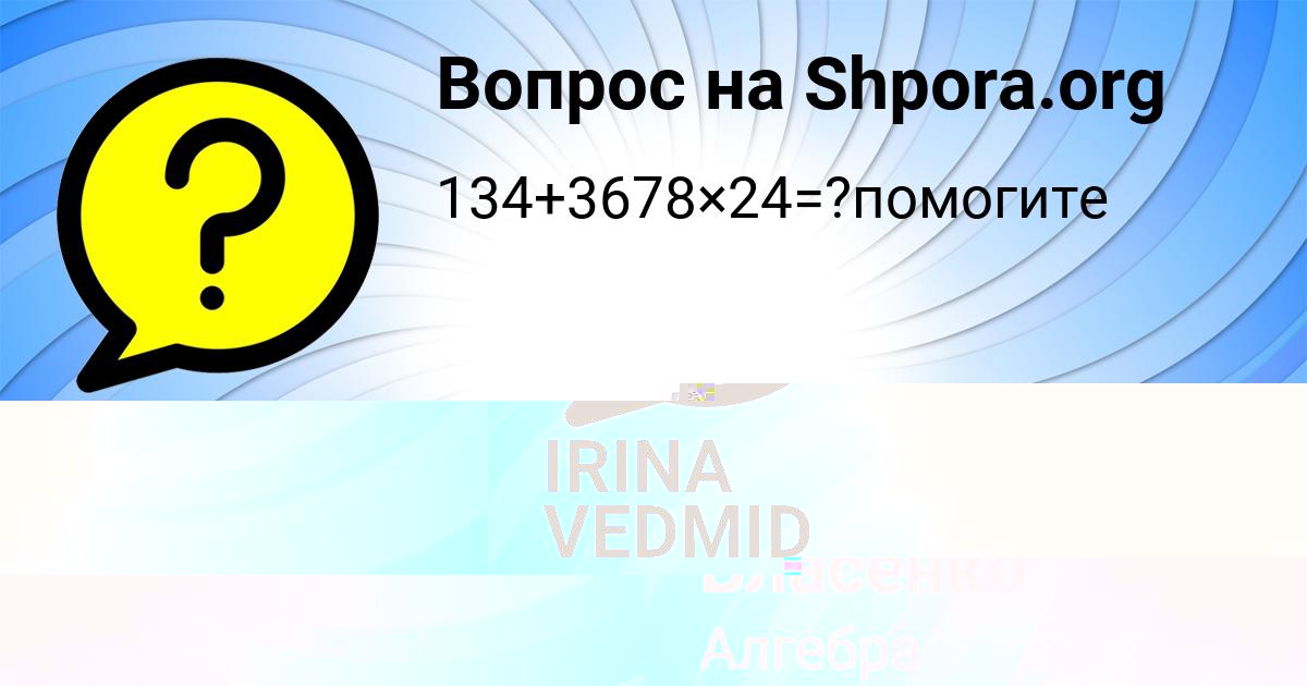 Картинка с текстом вопроса от пользователя IRINA VEDMID