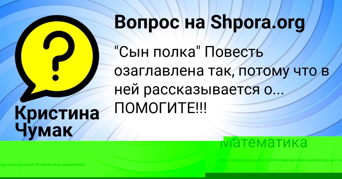 Картинка с текстом вопроса от пользователя Кристина Чумак