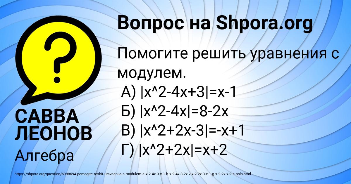 Картинка с текстом вопроса от пользователя САВВА ЛЕОНОВ