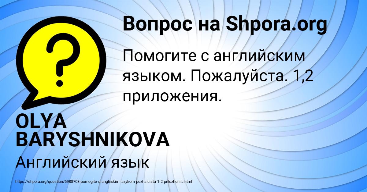 Картинка с текстом вопроса от пользователя OLYA BARYSHNIKOVA