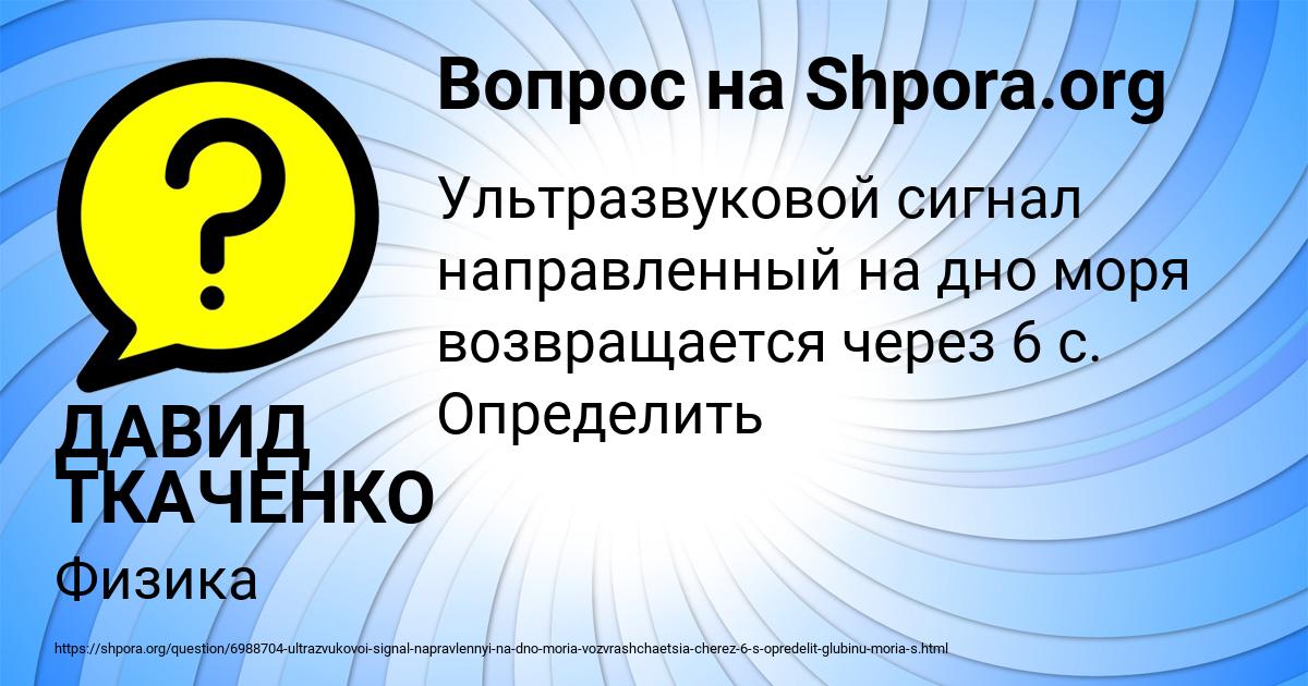 Картинка с текстом вопроса от пользователя ДАВИД ТКАЧЕНКО