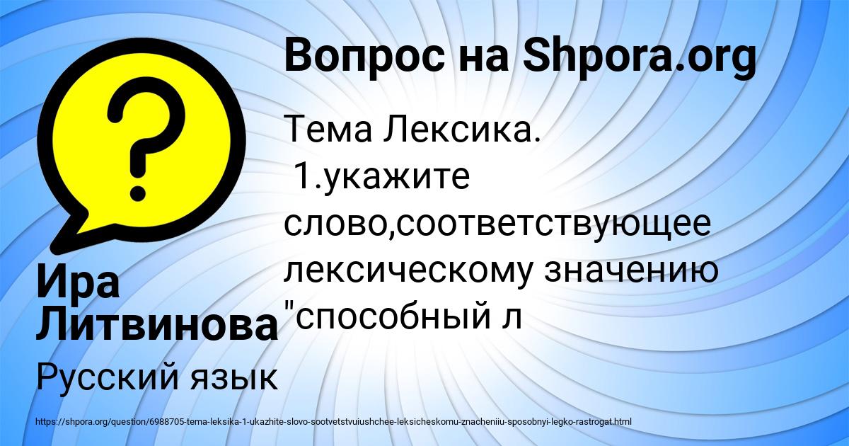 Картинка с текстом вопроса от пользователя Ира Литвинова