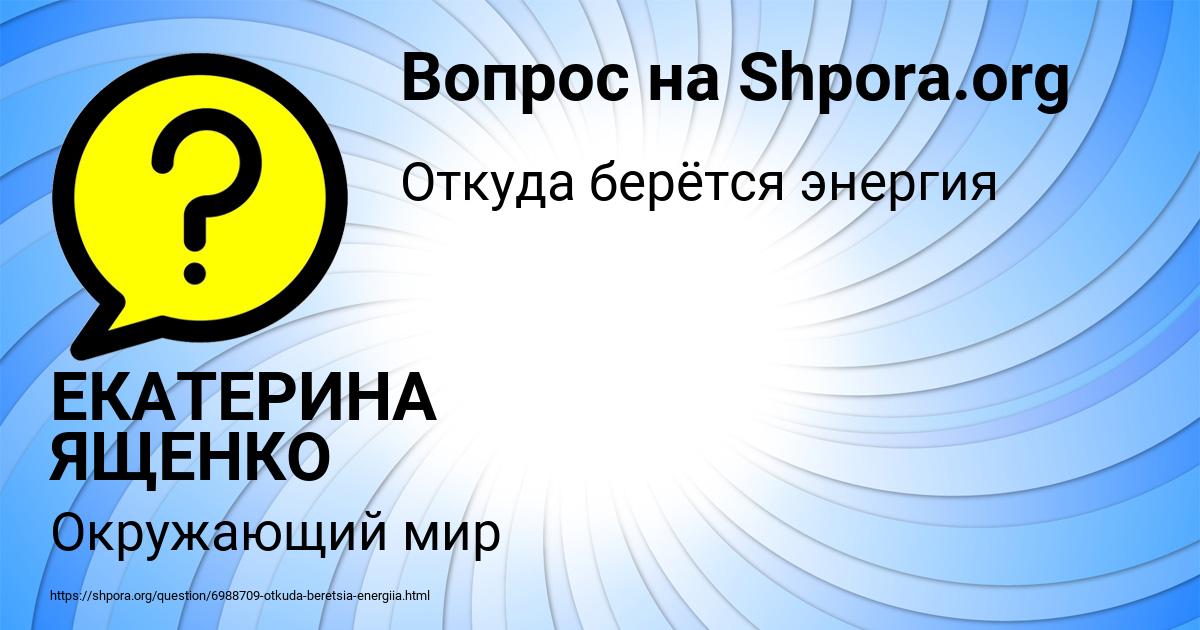 Картинка с текстом вопроса от пользователя ЕКАТЕРИНА ЯЩЕНКО