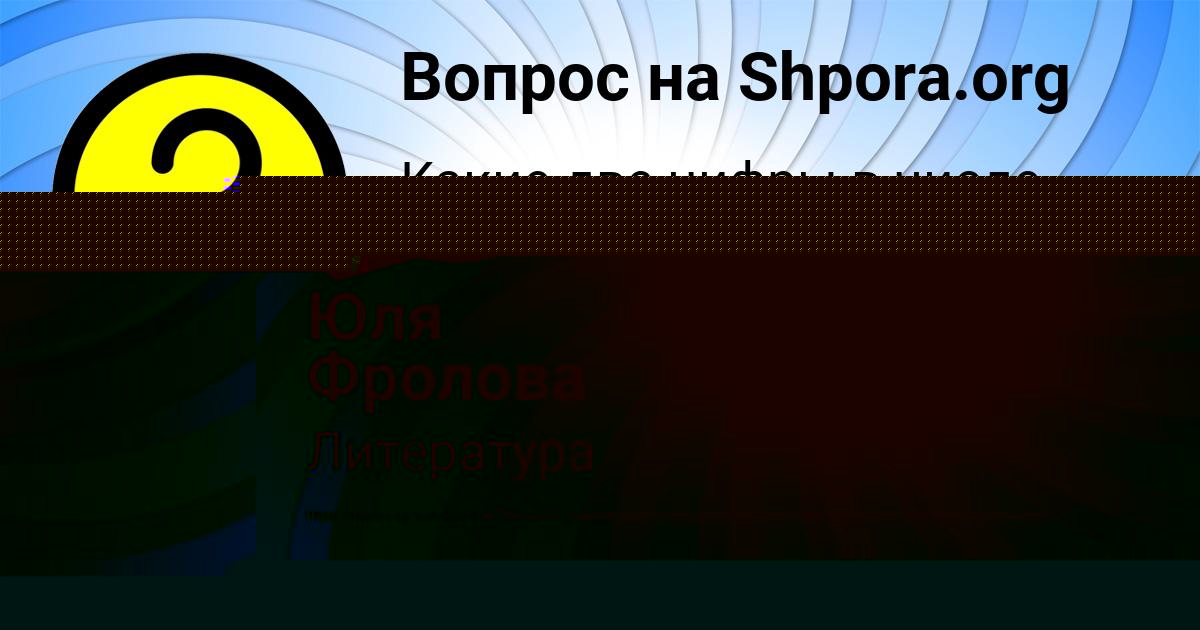 Картинка с текстом вопроса от пользователя Юля Фролова