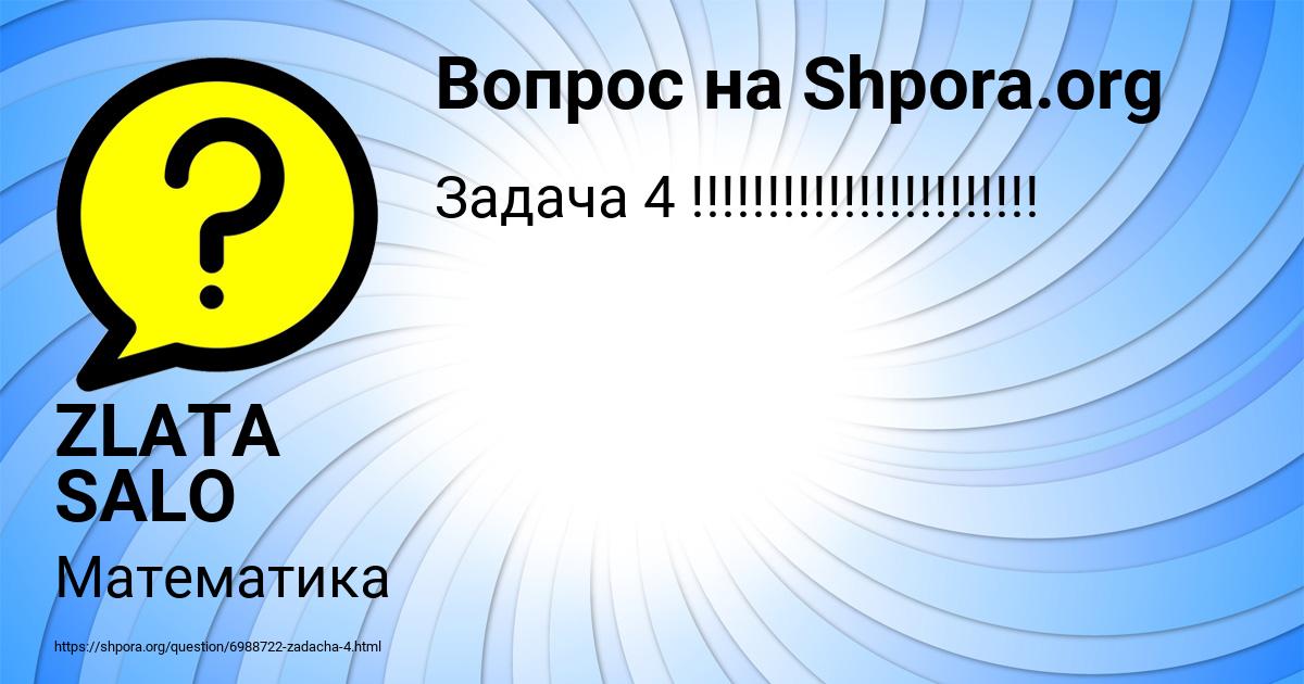 Картинка с текстом вопроса от пользователя ZLATA SALO