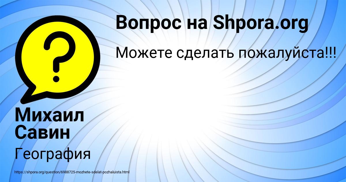 Картинка с текстом вопроса от пользователя Михаил Савин