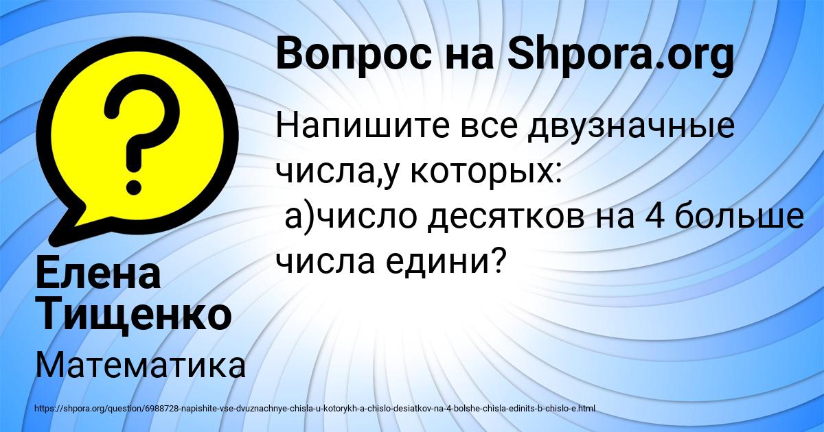 Картинка с текстом вопроса от пользователя Елена Тищенко