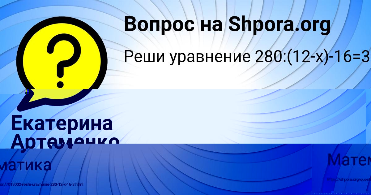 Картинка с текстом вопроса от пользователя Екатерина Артеменко