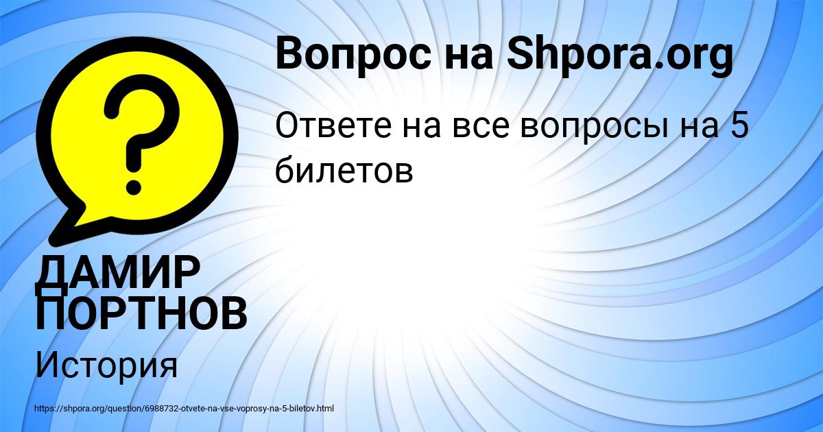 Картинка с текстом вопроса от пользователя ДАМИР ПОРТНОВ