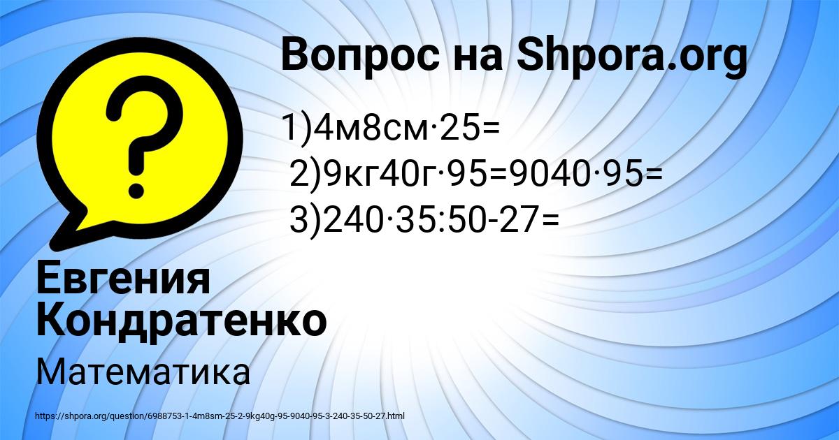 Картинка с текстом вопроса от пользователя Евгения Кондратенко