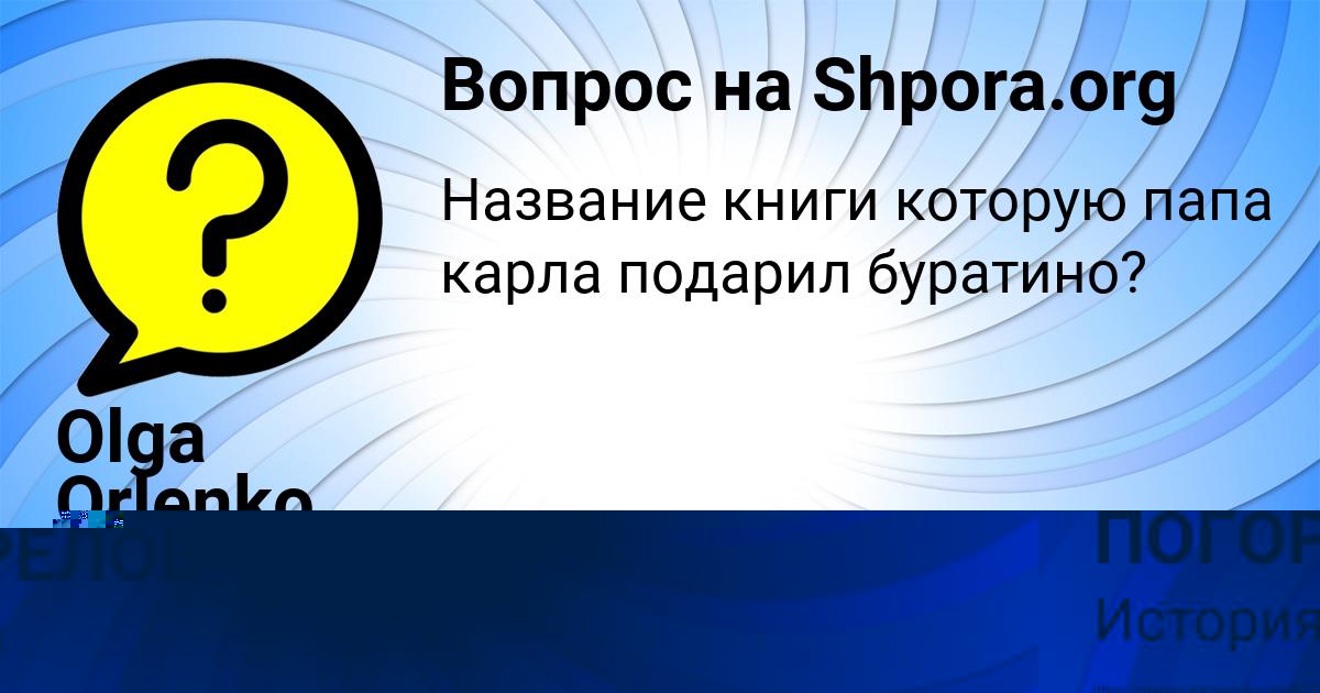 Картинка с текстом вопроса от пользователя КОНСТАНТИН ПОГОРЕЛОВ
