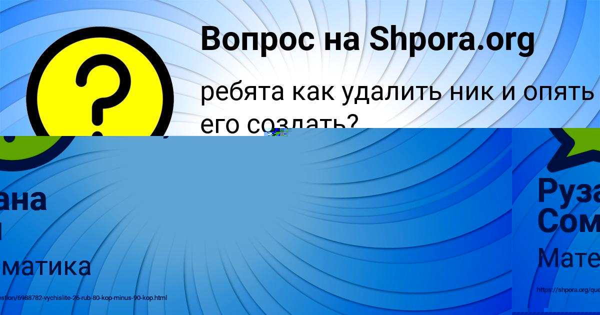 Картинка с текстом вопроса от пользователя Рузана Сом