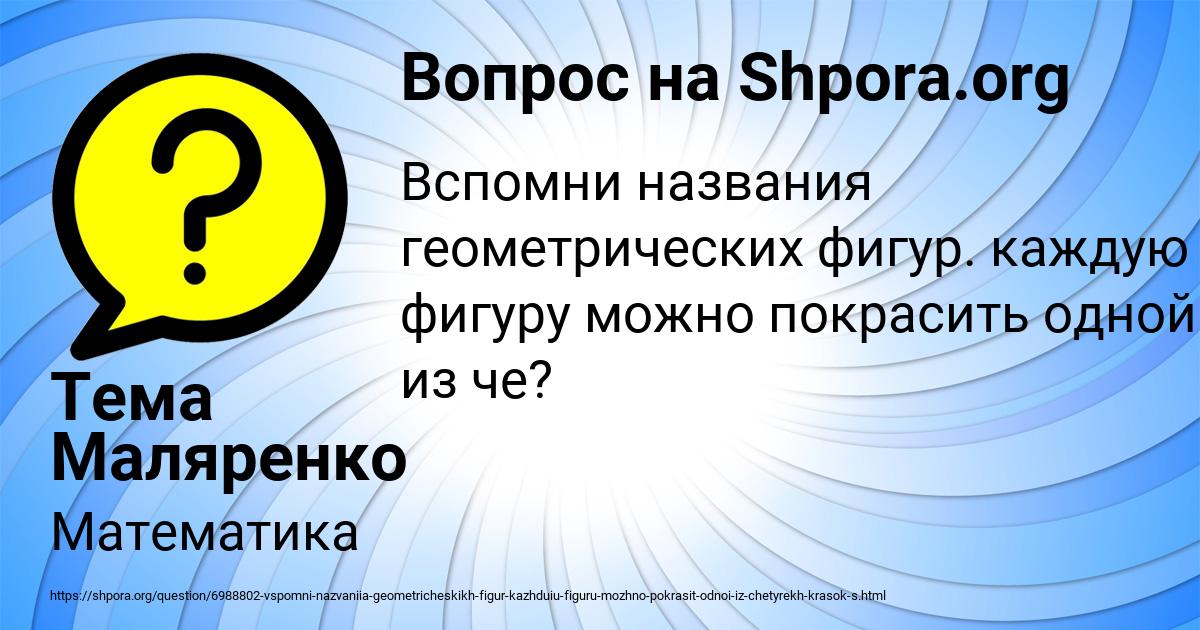 Картинка с текстом вопроса от пользователя Тема Маляренко