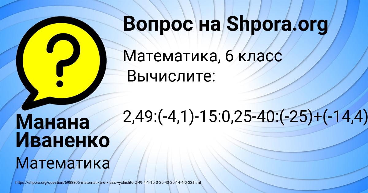 Картинка с текстом вопроса от пользователя Манана Иваненко