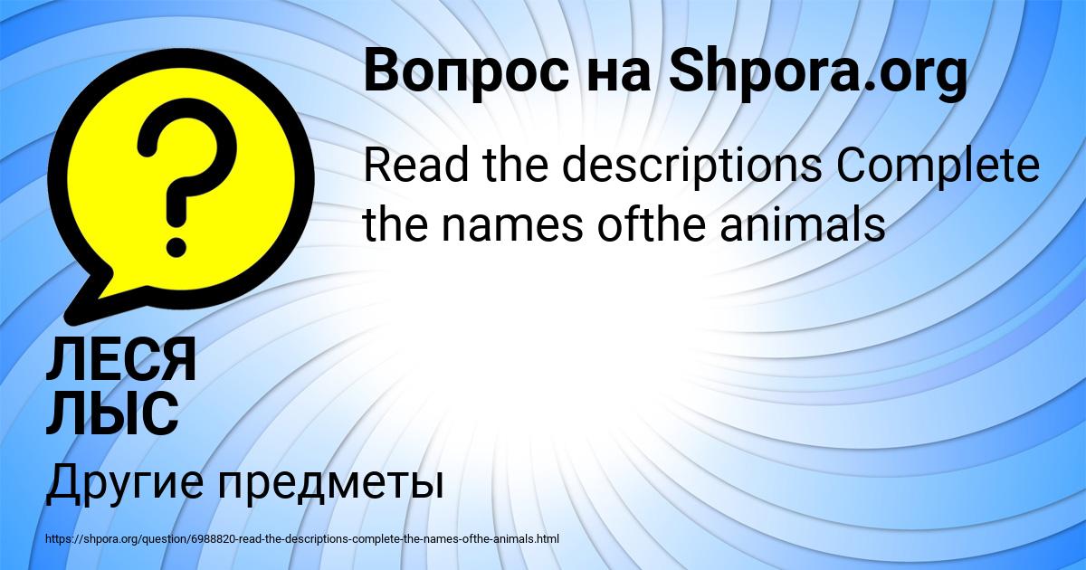 Картинка с текстом вопроса от пользователя ЛЕСЯ ЛЫС