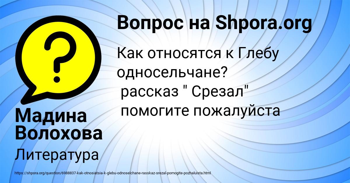 Картинка с текстом вопроса от пользователя Мадина Волохова