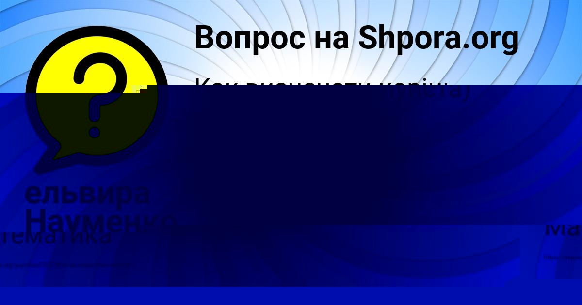 Картинка с текстом вопроса от пользователя ельвира Науменко