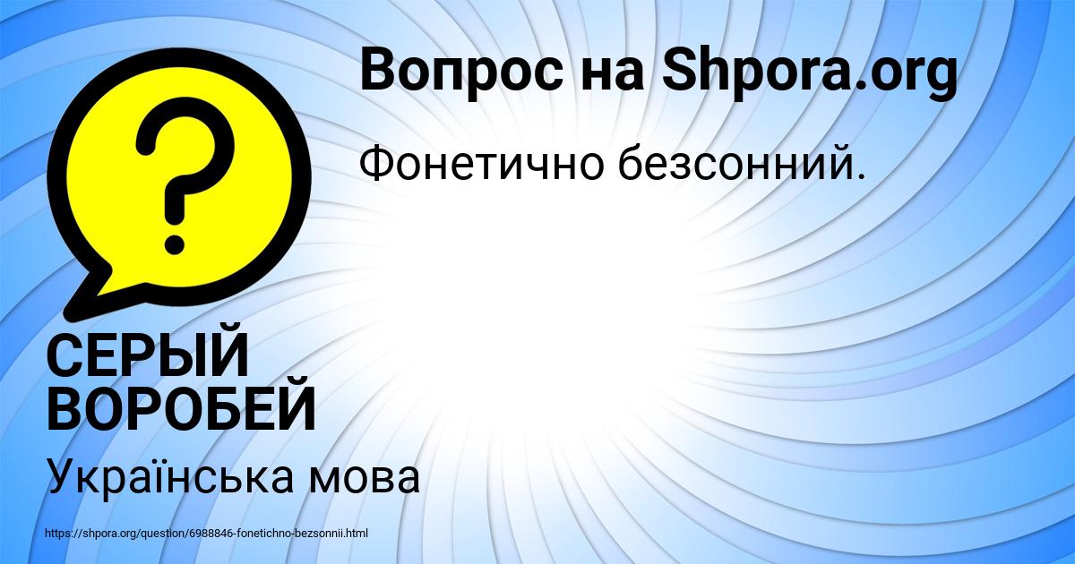 Картинка с текстом вопроса от пользователя СЕРЫЙ ВОРОБЕЙ