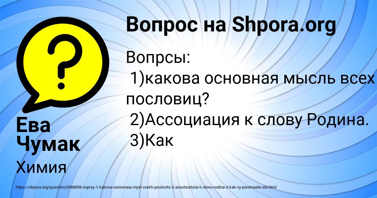Картинка с текстом вопроса от пользователя Ева Чумак