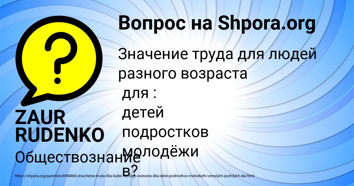 Картинка с текстом вопроса от пользователя ZAUR RUDENKO