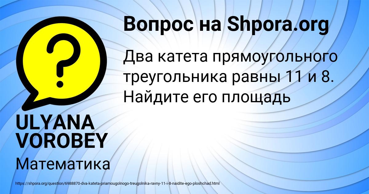 Картинка с текстом вопроса от пользователя ULYANA VOROBEY