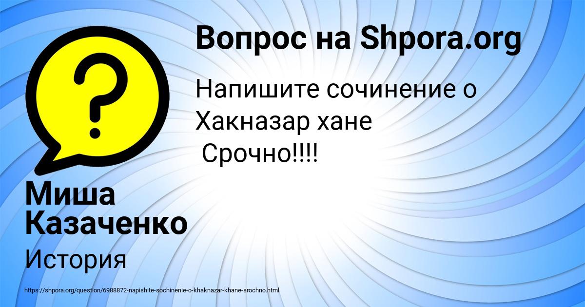 Картинка с текстом вопроса от пользователя Миша Казаченко