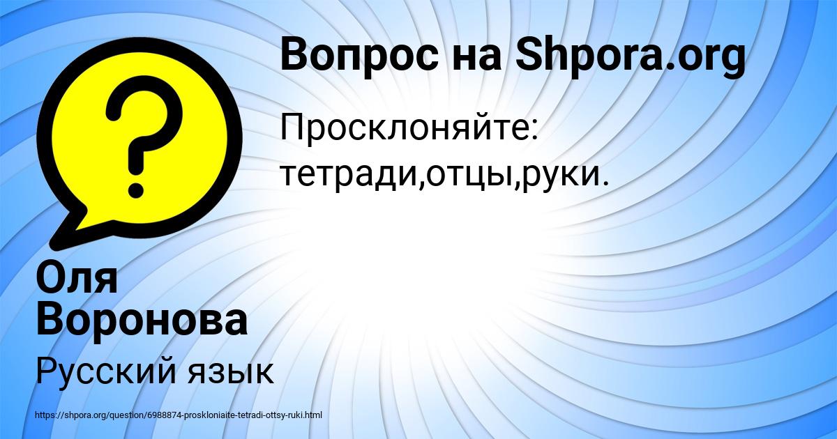 Картинка с текстом вопроса от пользователя Оля Воронова