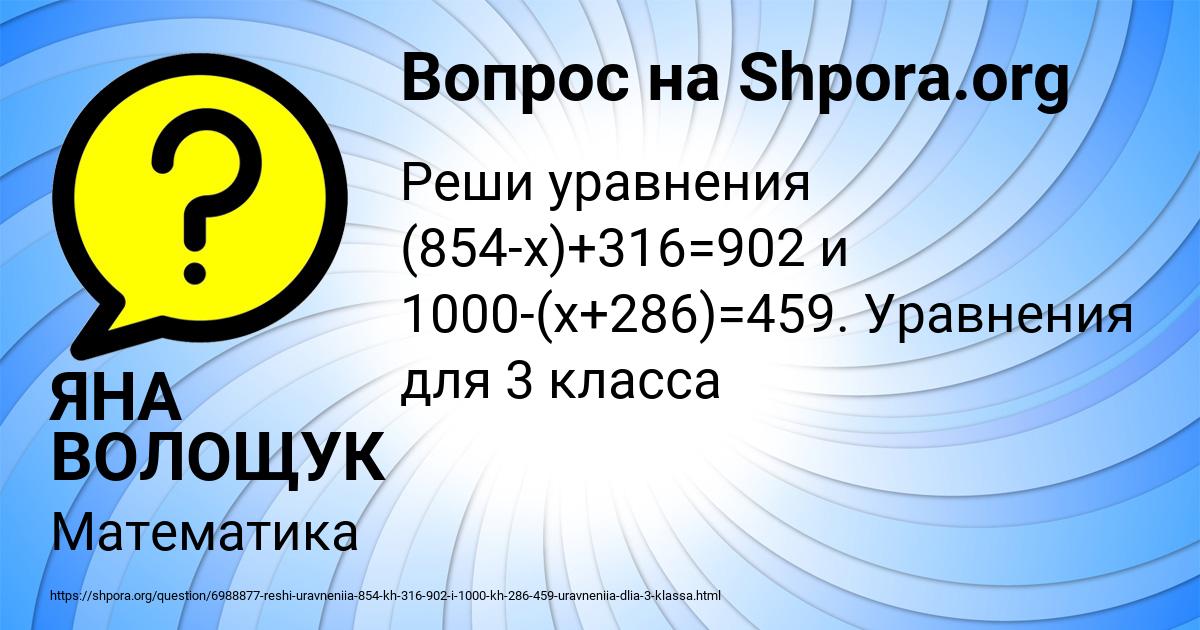 Картинка с текстом вопроса от пользователя ЯНА ВОЛОЩУК