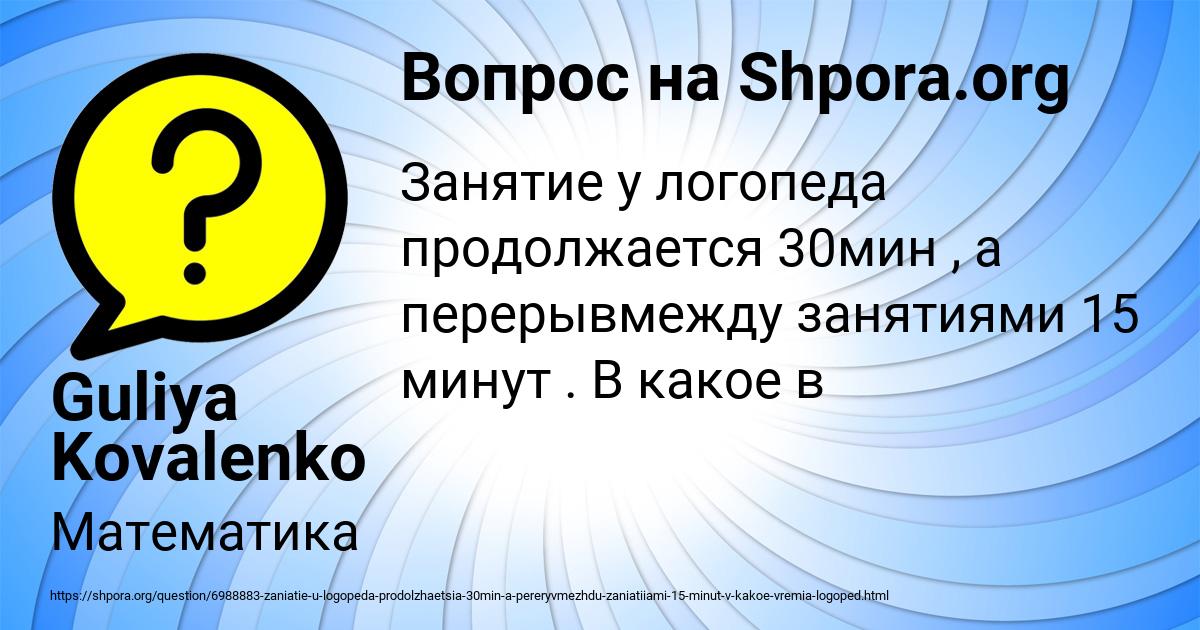 Картинка с текстом вопроса от пользователя Guliya Kovalenko
