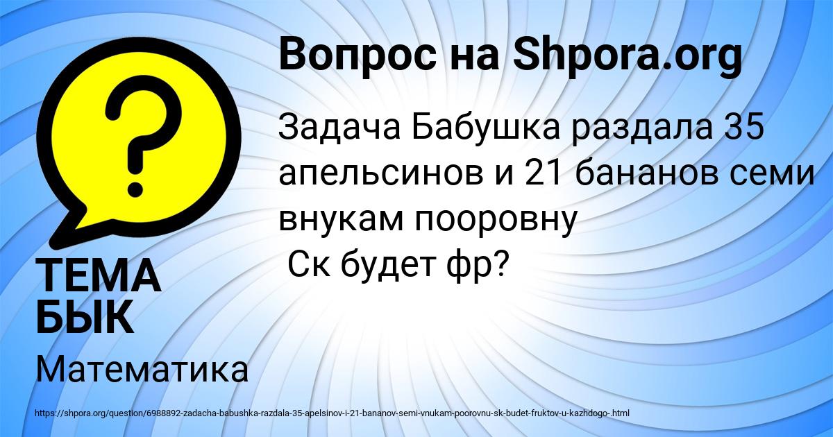 Картинка с текстом вопроса от пользователя ТЕМА БЫК