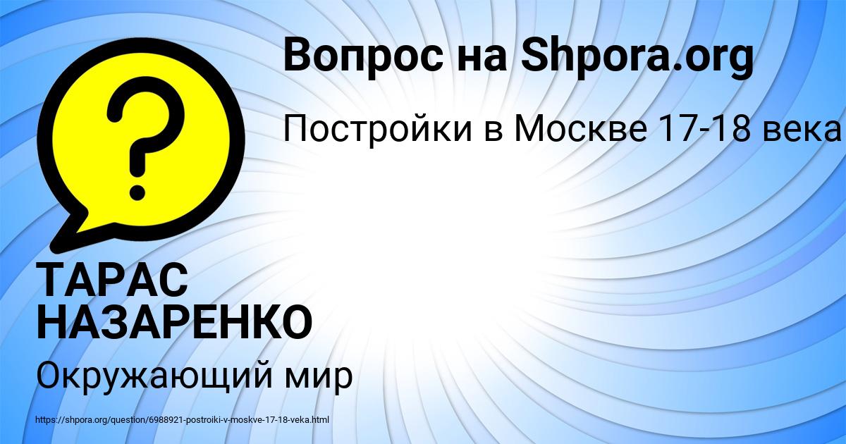 Картинка с текстом вопроса от пользователя ТАРАС НАЗАРЕНКО