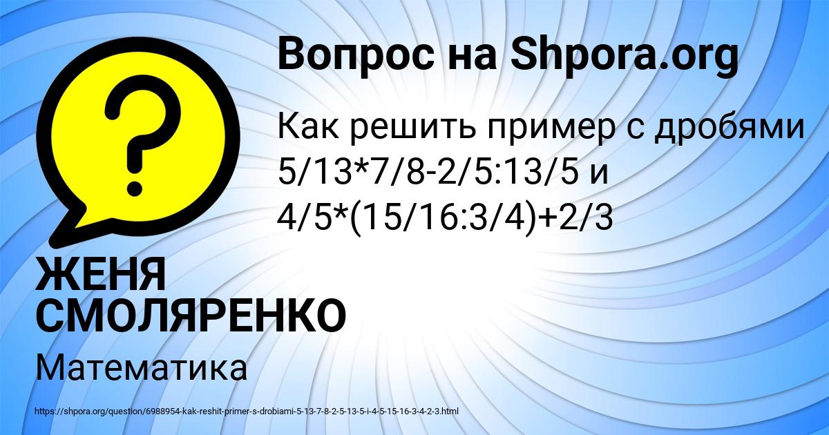 Картинка с текстом вопроса от пользователя ЖЕНЯ СМОЛЯРЕНКО