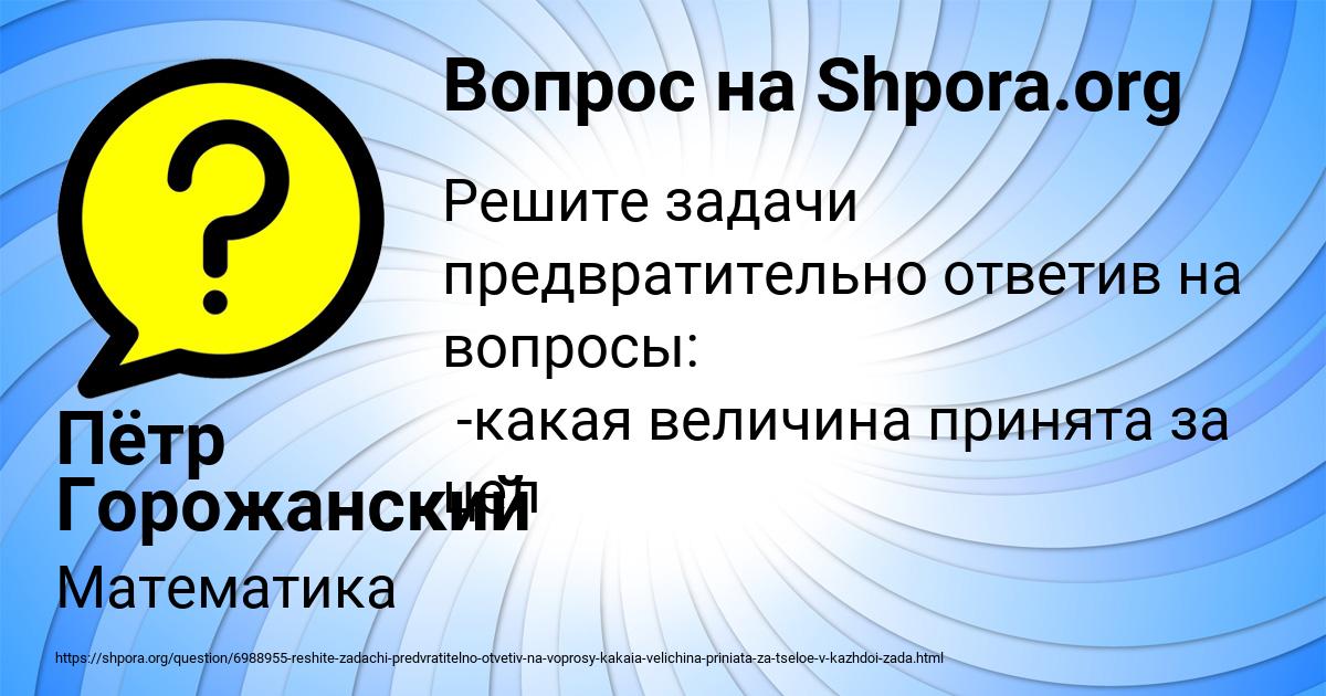 Картинка с текстом вопроса от пользователя Пётр Горожанский