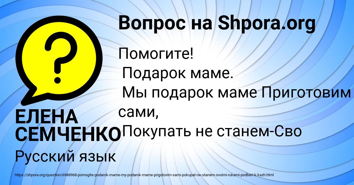 Картинка с текстом вопроса от пользователя ЕЛЕНА СЕМЧЕНКО