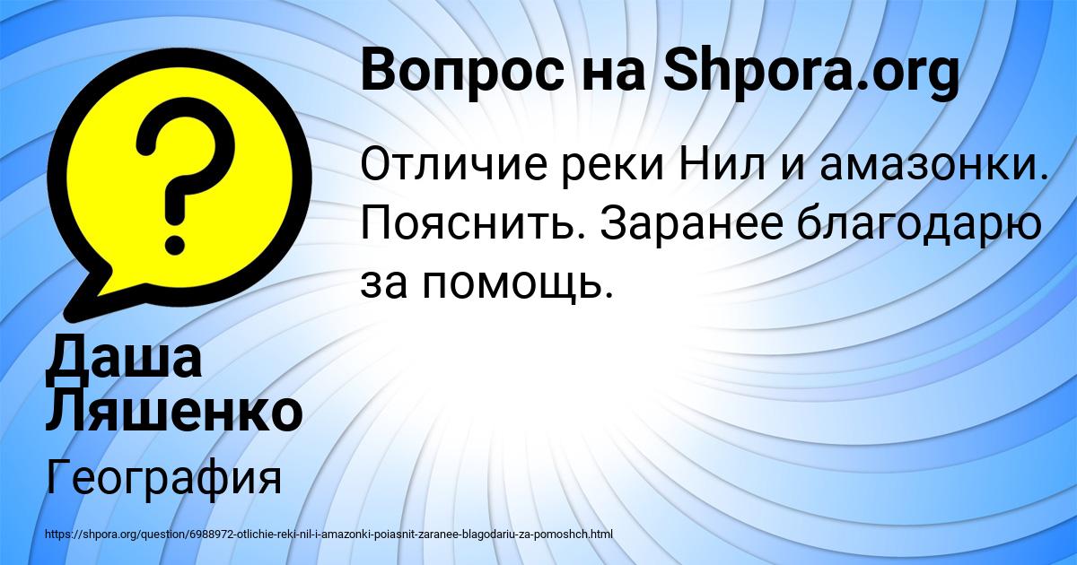 Картинка с текстом вопроса от пользователя Даша Ляшенко