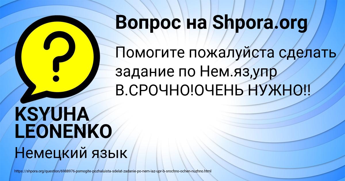 Картинка с текстом вопроса от пользователя KSYUHA LEONENKO