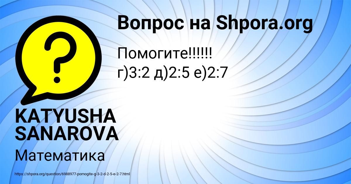 Картинка с текстом вопроса от пользователя KATYUSHA SANAROVA