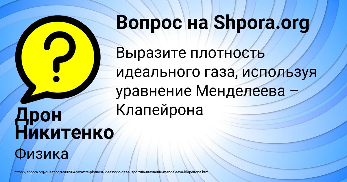 Картинка с текстом вопроса от пользователя Дрон Никитенко