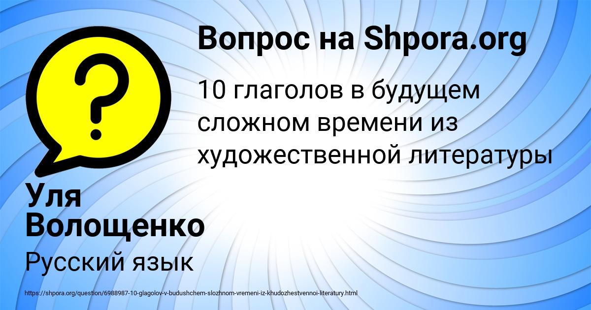 Картинка с текстом вопроса от пользователя Уля Волощенко